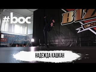 Boc 2019 | judge showcase | nadia kashkan