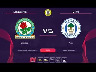 Parimatch amateur league l england league two 2 тур l блэкберн уиган