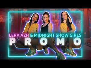 Lera azh & midnight show girls | new promo video 2021