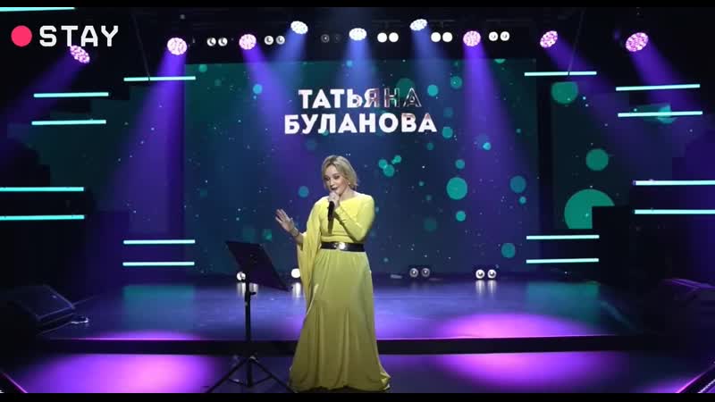 Татьяна буланова бегущая по волнам (онлайн концерт татьяны булановой) (24 05 2020)