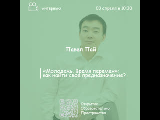«молодежь время перемен» как найти свое предназначение?