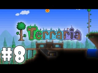 Играем в terraria #8 мы строили, строили и