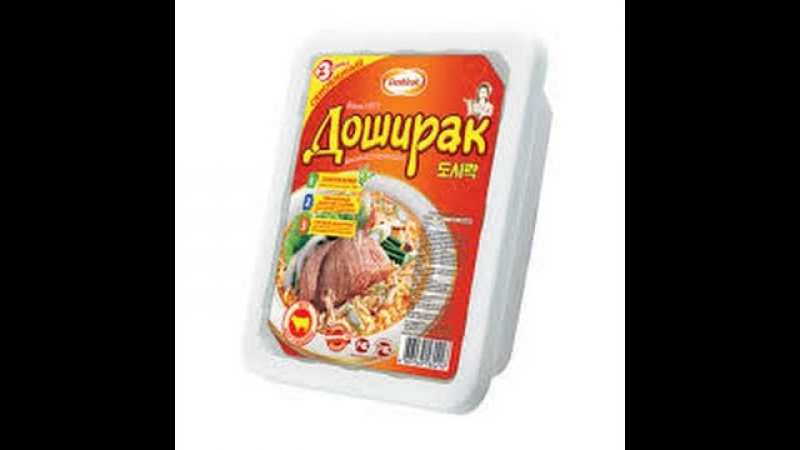 Доширак
