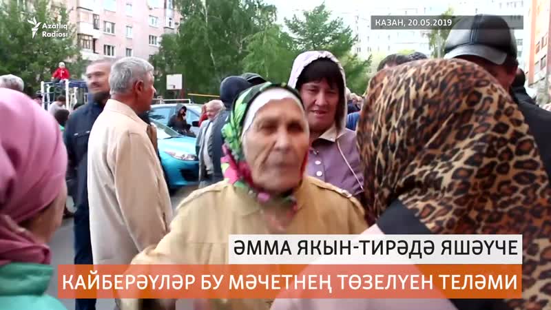 Казанда "рәхмәтулла" мәчете тирәсендә низаг