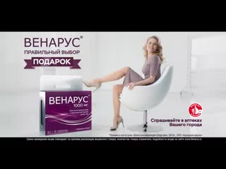 Венарус® – акция!