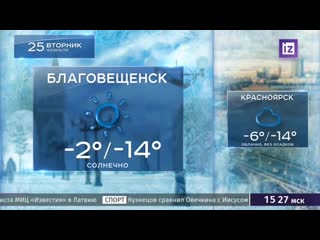 24 02 2020 1527мск погода 25 02 2020,вт благовещенск