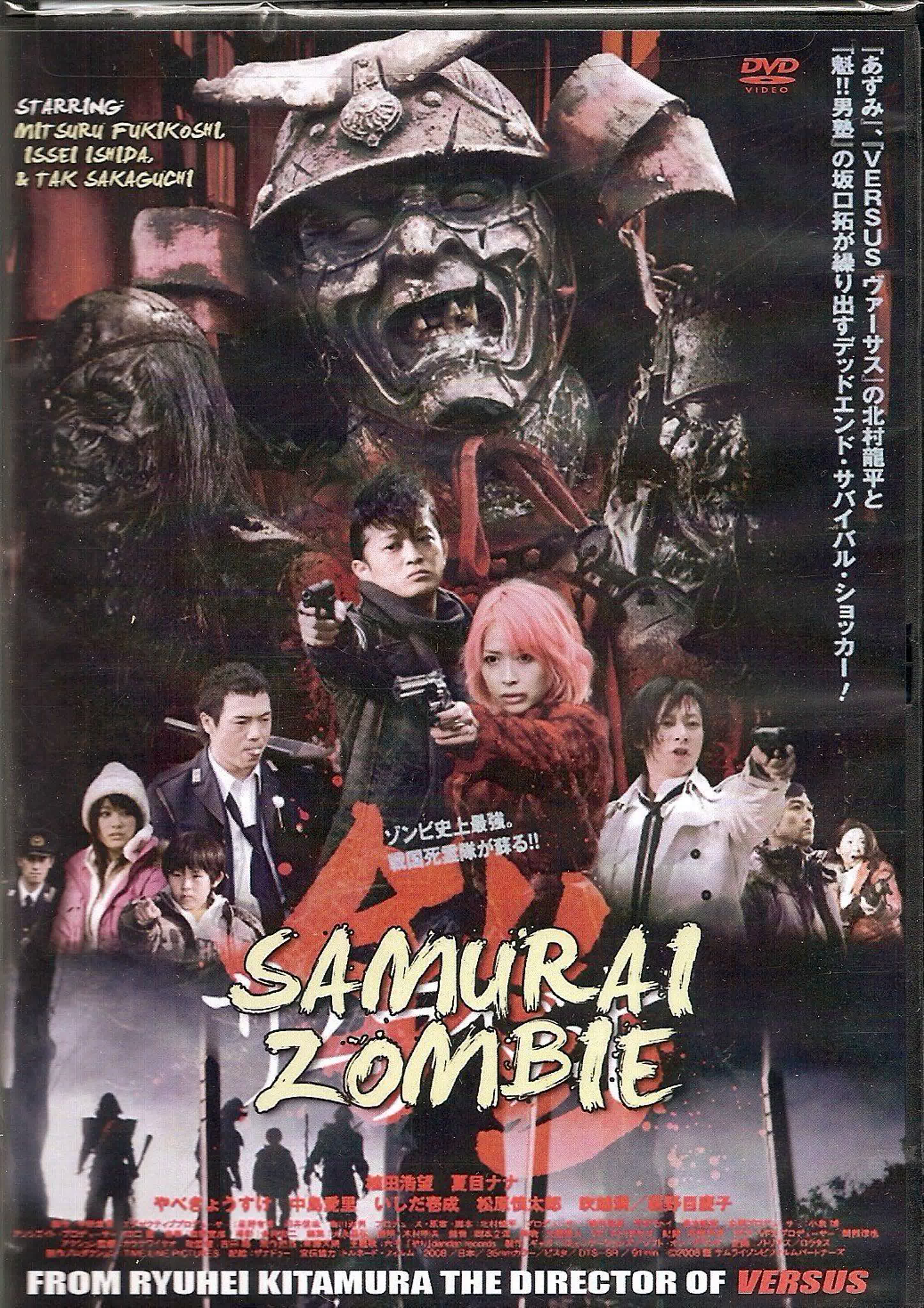 Доспех самураи зомби / yoroi samurai zombie (2008 япония) боевик ужасы  молодые в кино режиссер так сакагучи / tak sakaguchi - BEST XXX TUBE