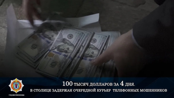 Московит обобрал беларусских пенсионеров на $100 тысяч