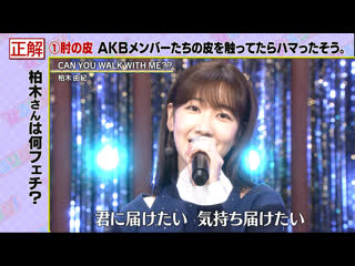 Kashiwagi yuki can you walk with me?? @ getsu~kin ohiru no song show hiruson!