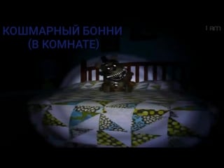 Vse skrimeri fnaf 1,2,3,4,h e,sl все скримеры фнаф 1 2 3 4 5 с локейшен