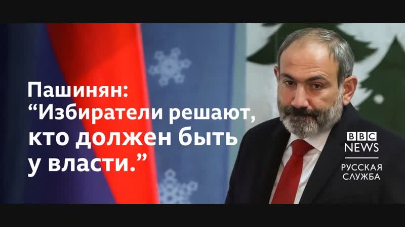 Интервью никола пашиняна