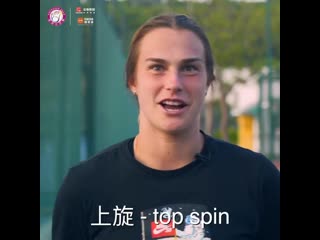 Let’s learn mandarin with @sabalenka aryna