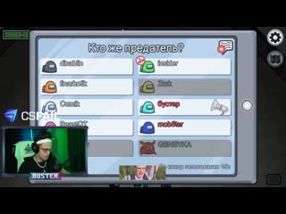 [buster rofls] лучшая игра бустера за предателя / бустер играет за предателя в among us / buster rofls