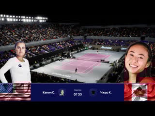 София кенин кэрол чжао