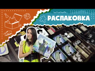 Распакоа настольной игры trismegistus [unboxing]
