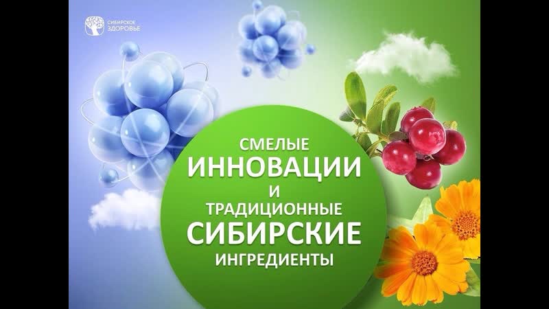 Wellness porn video – Косметика siberian wellness сибирское здоровье!
