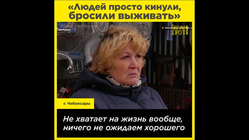 «людей просто кинули, бросили выживать»
