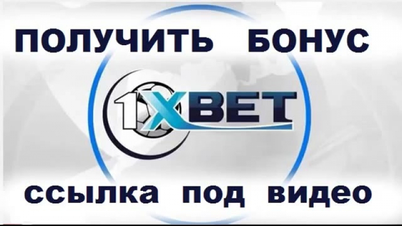 1xbet зеркало рабочее на сегодня скачать бесплатно 2018 1хбет стаи на спорт прогнозы на футбол договорные матчи 1хстаа