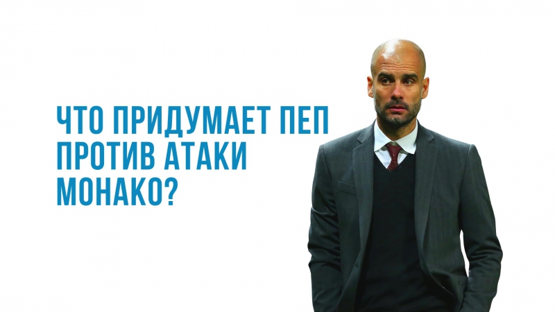 Монако porn video – 1xbet манчестер сити монако