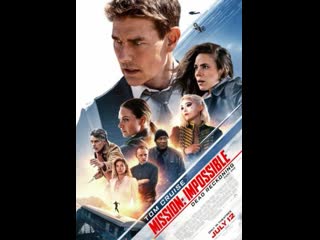 Миссия невыполнима смертельная расплата часть 1 /mission impossible dead reckoning part one год выпуска 2023