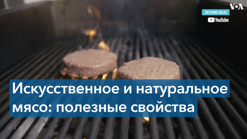 Исследователи выяснили, может ли искусственное мясо полностью заменить натуральное