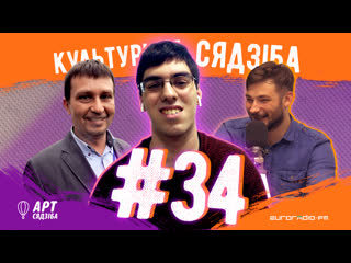 "культурная сядзіба" #34 культурна замаўляем гарбату з арамаісам міракянам