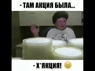 Акция