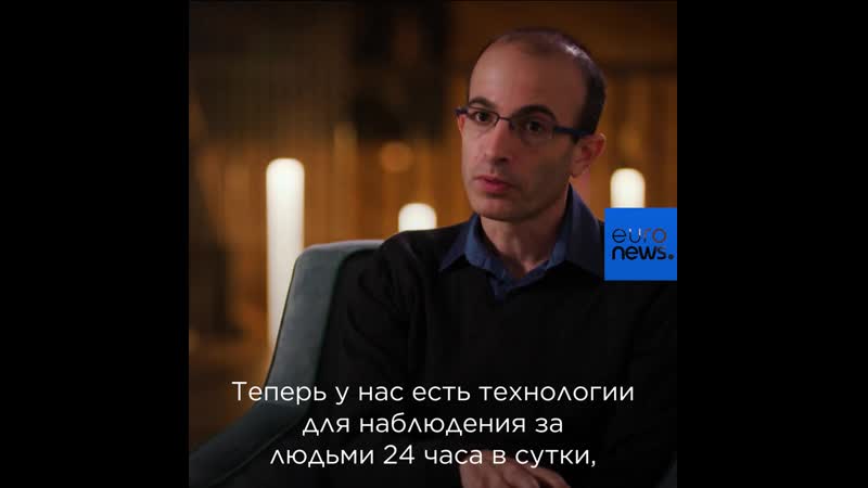 Юваль ной харари "сегодня создаются более страшные тоталитарные режимы, чем при гитлере"