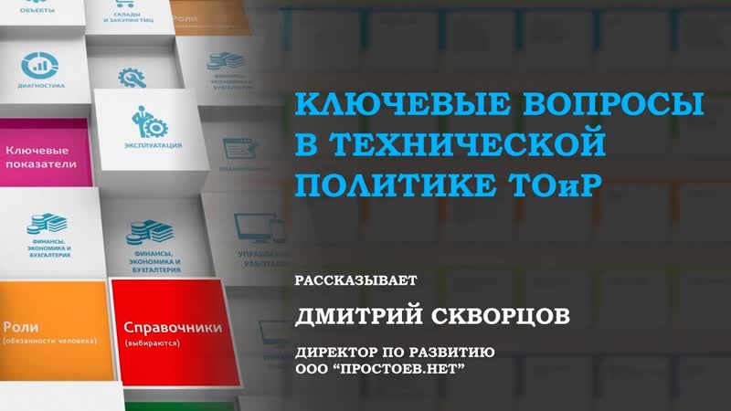 16 простоев нет ключевые вопросы в технической политике тоир rcm