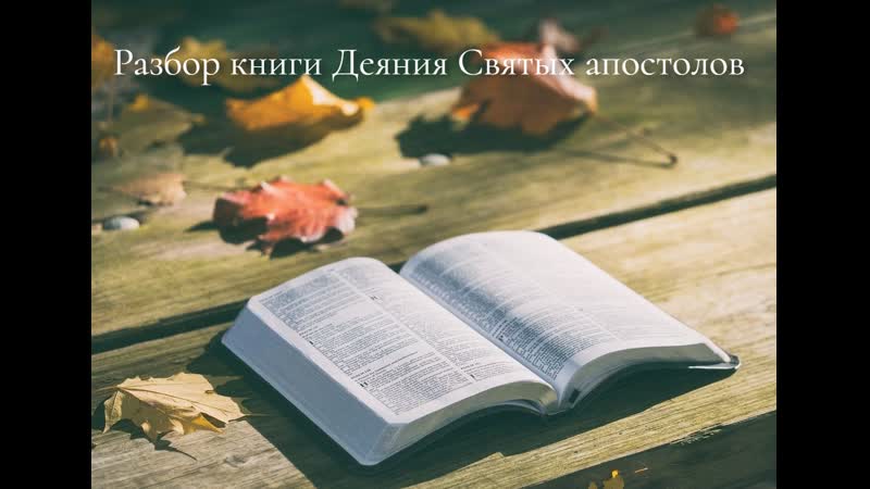 Проповедь евангелия, которая приводит к единству деян 1034 43 а крупчинов