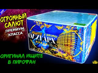 Салют 100 мегабольших залпов tkb960, фейерверк олигарх 37,5мм = 1,5" дюйма