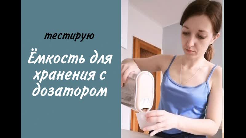 Ёмкость с дозатором от бытпласт