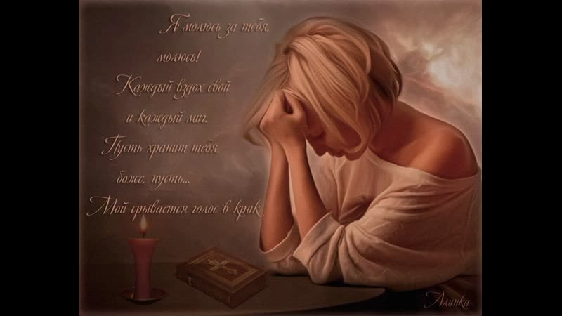 Ты береги себя ★💖💎ஜ۩۞💕★ я молюсь за тебя ★💕۞۩ஜ💎💖★