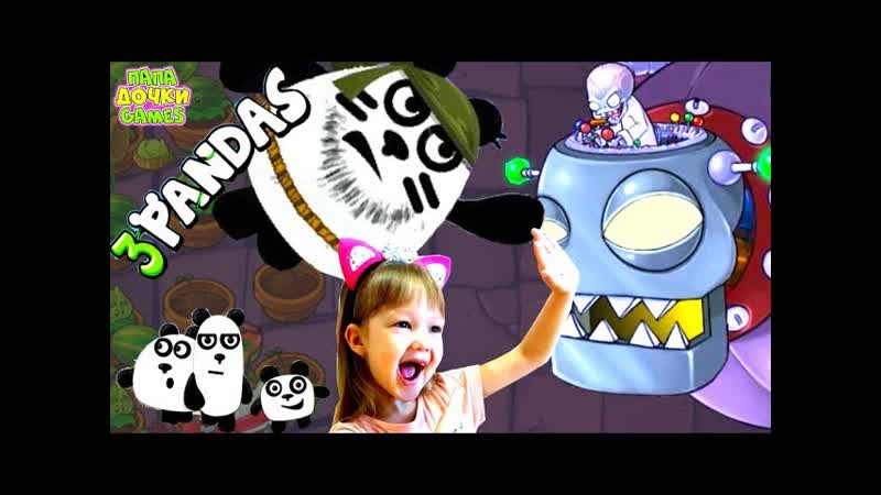 Приключения три панды мултик игра финал #3 растения против зеленых мини геймс #18 доктор зомбосс