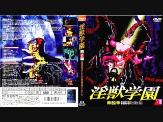 Голубая девочка (02 серия) / la blue girl / injuu gakuen (1992)