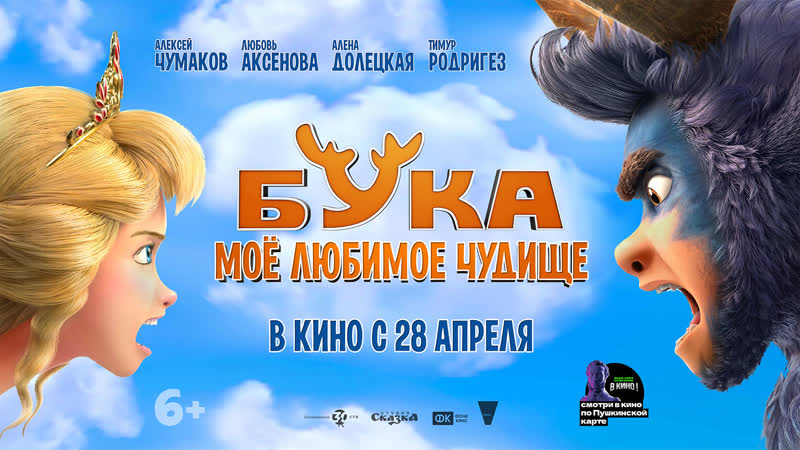 Бука мое любимое чудище