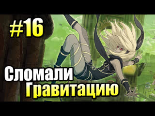 Gravity rush remastered {ps4} прохождение часть 16 шпионские задания