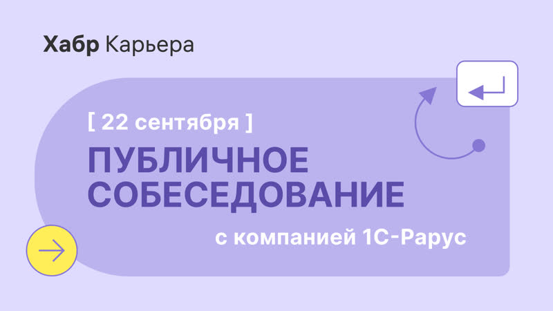 Публичное собеседование 1с разработчика с компанией 1с рарус