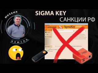 Gsmserver и sigma прекратили свою работу в рф решение