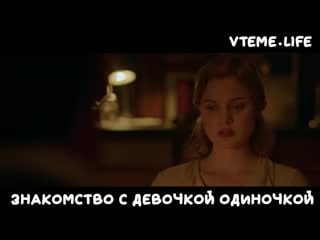 Знакомство пары с девочкой одиночкой