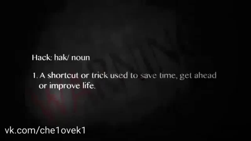 Человеки взлом системы 08