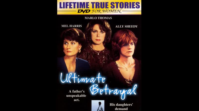 Последнее предательство ultimate betrayal (1994)