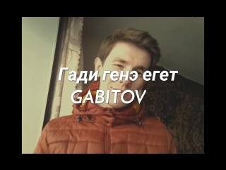 Gabitov гади генэ егет (post malone rockstar)