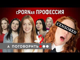 [а поговорить?] спорная профессия! jia lissa, eva berger, ally breelsen, kira queen, lola taylor // а поговорить?