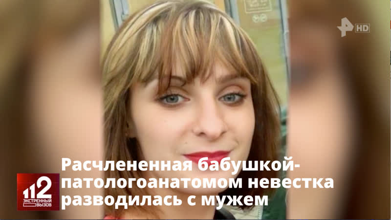 Бабушка патологоанатом из тулы молодые и расчленила жену внука