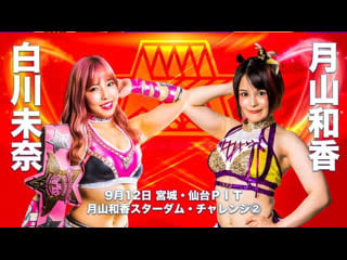 Stardom waka tsukiyama stardom challenge #2 mina shirakawa vs waka tsukiyama