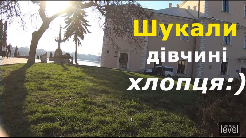 Знайомство з двома + хлопець знакомство с двумя + пареньthe next level