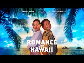 Гавайский роман (2023) romance in hawaii (dance of the heart)