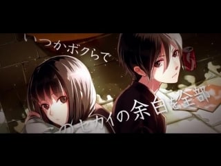 【松田っぽいよretake (matsudappoiyo retake) & 歌幡メイジ lilith (gahata meiji lilith )】ボクらの最終定理 (our last theorem)【utau cover】