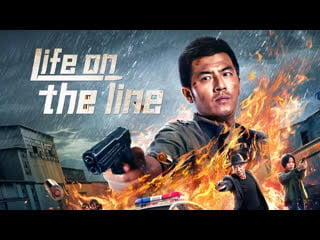 Жизнь на кону (2023) life on the line